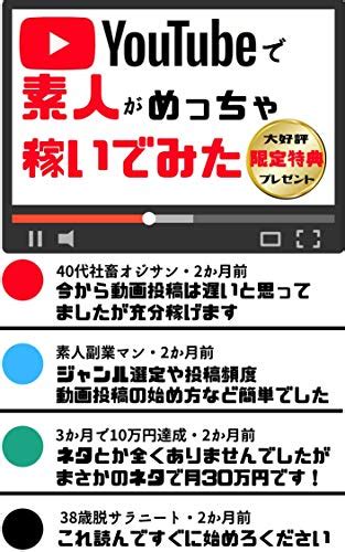 Amazon co jp YouTubeで素人がめっちゃ稼いでみた限定特典付き eBook KMT 出版 坂本祐輔 Kindleストア