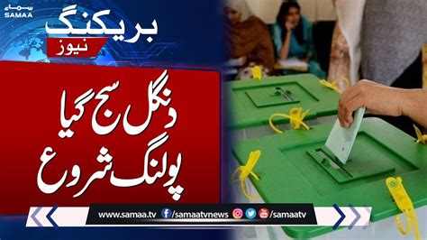 Polling Starts For By Election In NA 148 Multan Breaking News SAMAA