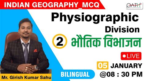 Indian Geography I I Mcq I Physical Division I Cgpsc