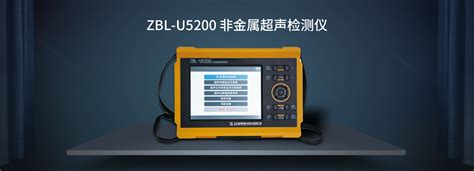 Zbl U5200非金属超声检测仪