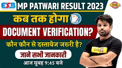 MP PATWARI DOCUMENT VERIFICATION कब तक हग MP PATWARI RESULT 2023