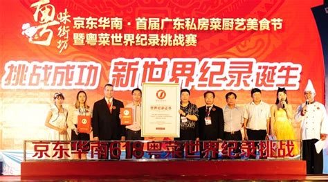 京东 世界纪录协会 World Record Association