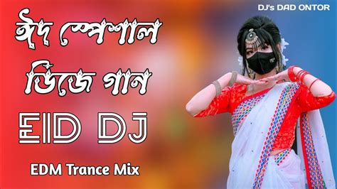 Eid Remix নতুন ঈদ স্পেশাল ডিজে গান New Dj Song Trance Edm Drop