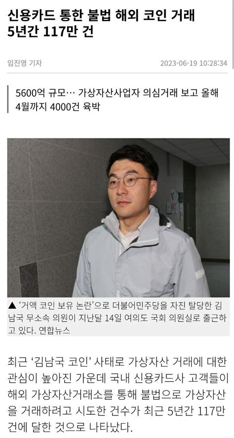 웹진 인벤 신용카드 통한 불법 해외 코인 거래 기사에 왜 김남국 사진 올림 오픈이슈갤러리