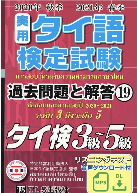 タイ語検定5級に合格しました～！ ポジティブ〜シラチャ駐在記録x日本での日常〜