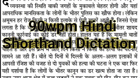 90wpm Hindi Shorthand Dictation Steno Dictation 90wpm Hindi Dictation