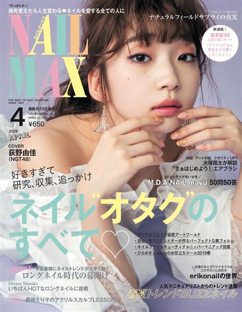 楽天ブックス Nail Max ネイル マックス 2019年 04月号 雑誌 カエルム 4910072590490 雑誌