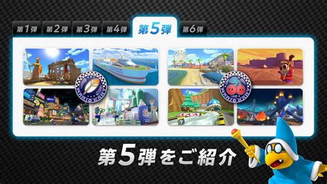 ニンテンドースイッチマリオカート8デラックスコース第5弾を紹介するオフィシャルトレーラーが登場 ゲーム 任天堂関連記事