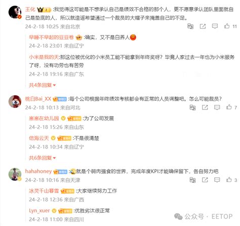 小米回应大规模裁员传闻：正常人员调整！ 电子工程专辑