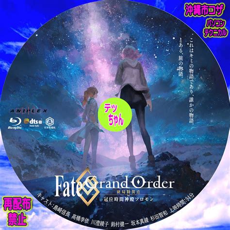 Fategrand Order 終局特異点 冠位時間神殿ソロモン パソコン・テクニカル