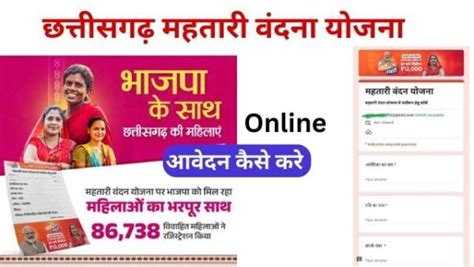 छततसगढ महतर वदन यजन फरम कस भर Cg Mahtari Vandan Yojana