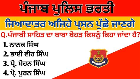 Punjab Police Bharti Top 40 MCQ Punjabi Literature YouTube