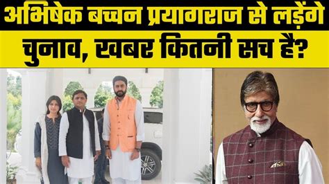 Abhishek Bachchan Will Join Politics After Amitabh Jaya Can Fight