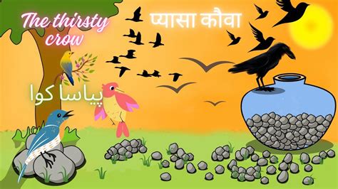 The Thirsty Crow In Hindi Lines Piyasa Kauwa Kahani Hindi Moral