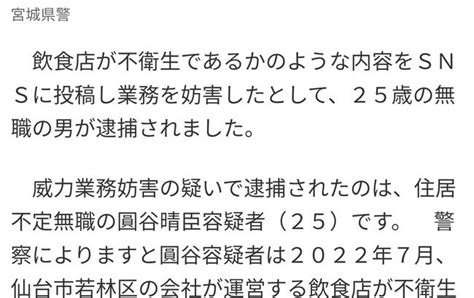 【悲報】大阪王将フランチャイズ店舗の内部告発をした元従業員さん、業務妨害で逮捕！！ │ トリビアンテナ 5chまとめアンテナ速報