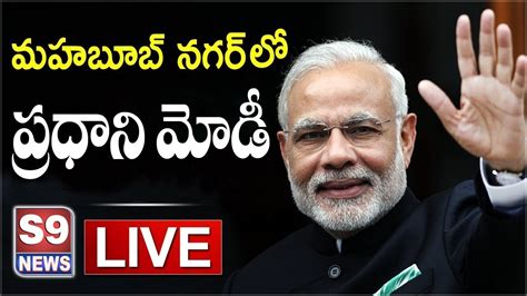 PM Modi LIVE Palamuru Praja Garjana Meeting Mahabubnagar S9 NEWS