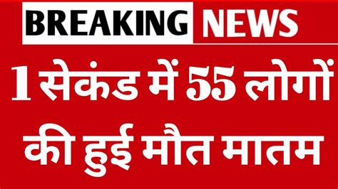 55 यात्री बस😭को लेकर आई बहुत बुरी😢खबर देखें 1 सेकेंड में फोर्स तैनात