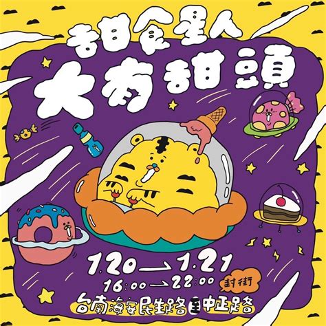 2024 虎翔市集x甜食星人、大有甜頭 臺南的甜遍地開花 台南市海安觀光商圈 台南報報