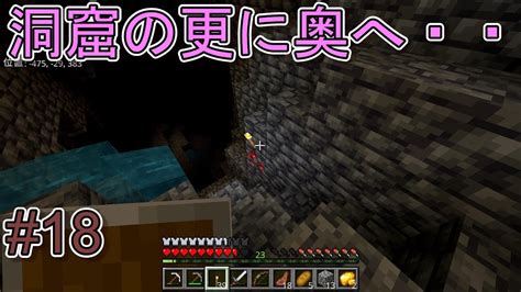 マインクラフト 18 洞窟のさらに奥へ・・・ 「＃100までにエンドラ倒す！」 Youtube