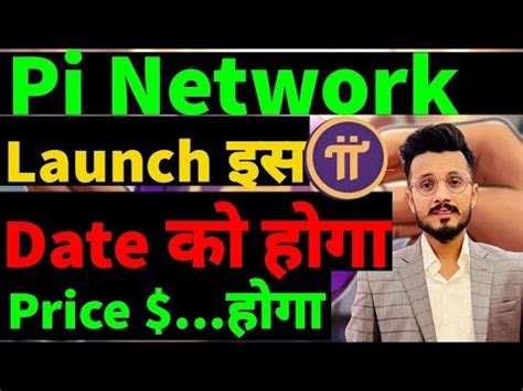 Pi Network Launch Date Confirm Pi Network News Today Pi Coin Sell