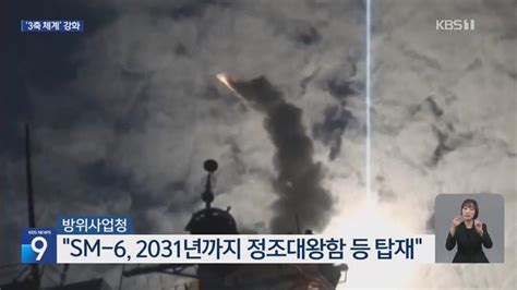 F 35a 스텔스 전투기 추가 Sm 6 함대공 미사일 구매