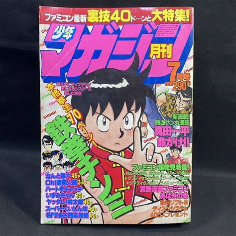 Yahooオークション 月刊少年マガジン1986年7月号 ファミコン裏技ゼ