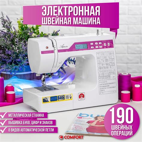 Швейная машина Comfort 100A - купить по низким ценам с доставкой в ...