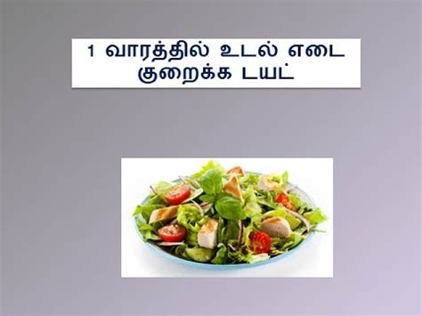 Weight Loss Chart Tamil