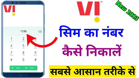 Vi Sim Ka Number Kaise Nikale 2023 Airtel Sim Ka Number Kaise Nikale