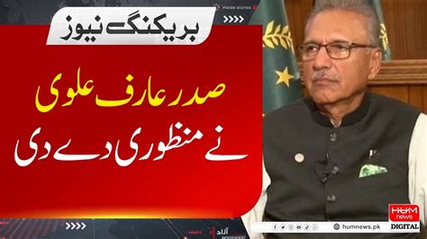 Breaking News President Arif Alvi Gave Approval Hum News Youtube