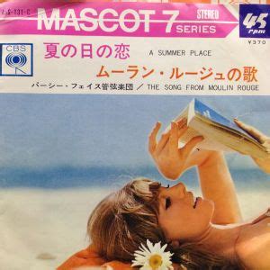 A SUMMER PLACE パーシーフェイス PERCY FAITH レコード通販おミミの恋人