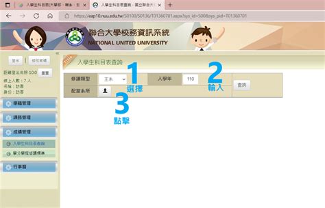 入學生科目表大學部、輔系、雙主修、學分學程