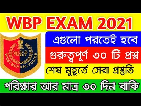 WBP GK Mock Test 1 Wbp Constable Wbp Lady Constable Wbp Sub