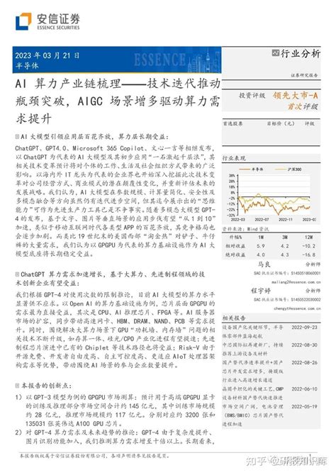 Ai算力产业链梳理：技术迭代推动瓶颈突破，aigc场景增多驱动算力需求提升 知乎