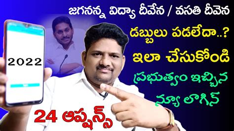 JVD ల డబబల పడన వర ఈ వధగ చసకగలర payment Status jagananna