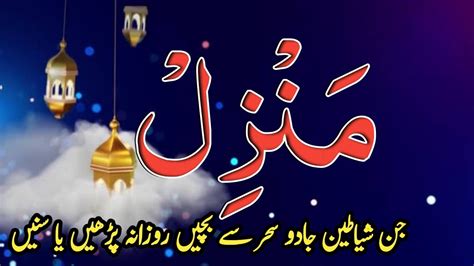 Manzil Dua Ruqyah Shariah Episode 107 Popular Manzil Protection