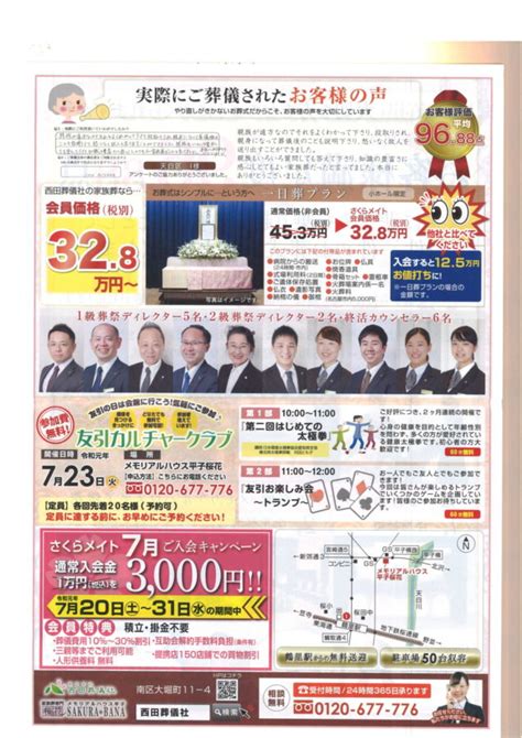 西田葬儀社のチラシ情報2 愛知県 2019年7月 葬研（そうけん）