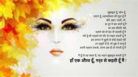 Women S Day Poem In Hindi Sitedoct Org