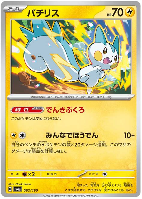 Pachirisu - Shiny Treasure ex #62 Pokemon Card