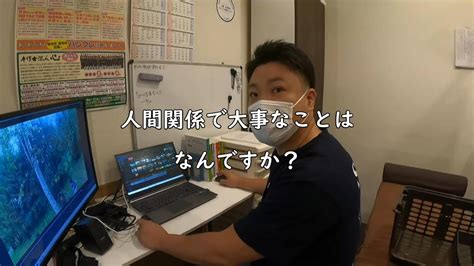 人間関係で大切な事ってなんですか？ Youtube