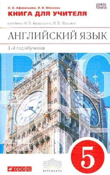 Иллюстрация 17 из 27 для Английский язык. 5 класс. 1 год обучения ...
