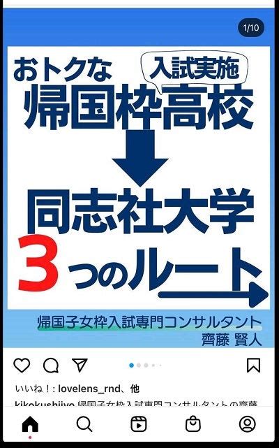 帰国子女枠入試実施高校から同志社大学進学を目指す3つのルートについて、お伝えします。 帰国子女枠入試を合格させるための自己pr添削と面接練習対策