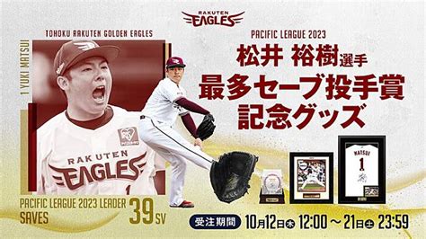 連2年救援王松井裕樹成海外fa 樂天終結者誰接班 Tsna Line Today