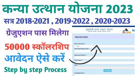 Bihar Graduation Pass 50000 Online Apply 2023 How To Apply Kanya