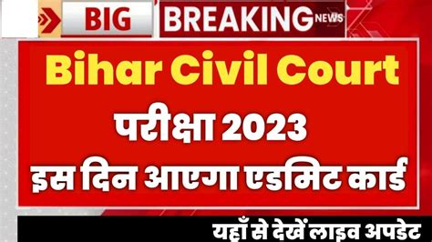 Bihar Civil Court Exam Date Bihar Civil Court Admit Card 2023 Bihar