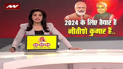 Bihar News 2024 क लए तयर ह नतश कमर ह Mission 2024