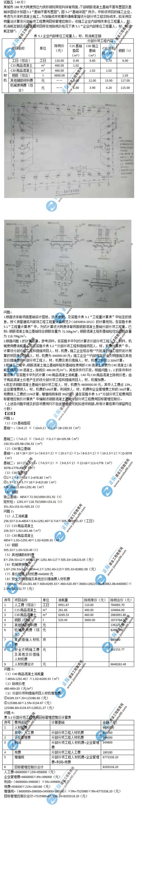 2019年一级造价师《案例分析（土建）》真题及答案解析五