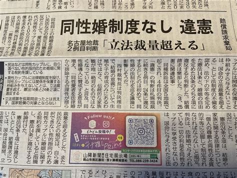 同性婚を認めないのは憲法違反 名古屋地裁 高梁川日記