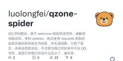 Github Luolongfei Qzone Spider Qq Selenium