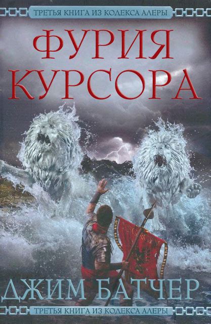 Джим Батчер - Фурия Курсора | 583 Кб